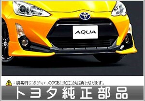 アクア フロントスポイラー 大型 トヨタ純正部品 パーツ オプション