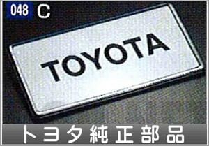 ハイエース ナンバーフレーム（一枚）デラックス トヨタ純正部品 パーツ オプション