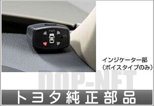 ヴァンガード コーナーセンサーボイス（４センサー） トヨタ純正部品 パーツ オプション