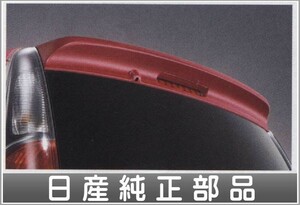 モコ ルーフスポイラー （スノーパールホワイト 色番号：#z7t） 日産純正部品 パーツ オプション