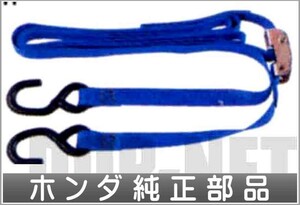 ステップワゴン タイダウンベルト ホンダ純正部品 パーツ オプション