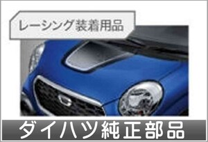 キャスト フードストライプ（スクエア） ダイハツ純正部品 パーツ オプション