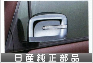 モコ クロームドアミラーカバー 日産純正部品 パーツ オプション