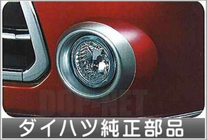 ミラミラジーノ ハロゲンフォグランプキット ダイハツ純正部品 パーツ オプション