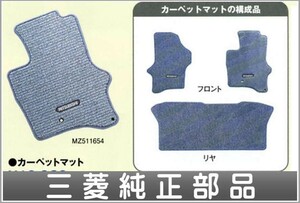 タウンボックス カーペットマット（ループレギュラーブルー） 三菱純正部品 パーツ オプション