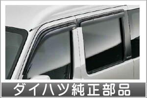 アトレーワゴン ロングバイザー(1台分） ダイハツ純正部品 S321G S331G パーツ オプション