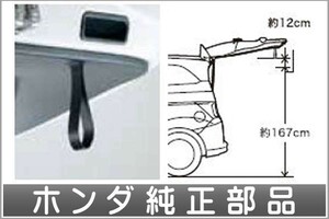 フリードスパイク テールゲートスラップ ホンダ純正部品 パーツ オプション