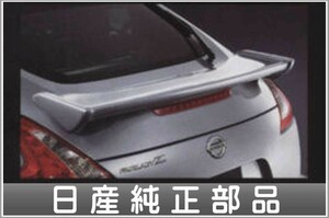 フェアレディz s-tune リヤスポイラー(#qab、#nag、#nam) 日産純正部品 パーツ オプション