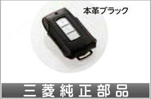 ekスペース オペレーションキーケース 本革・ブラック 三菱純正部品 パーツ オプション