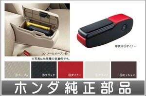 NBOX SLASH アームレストコンソール 本体のみ ＊取付アタッチメントは別売 ホンダ純正部品 パーツ オプション