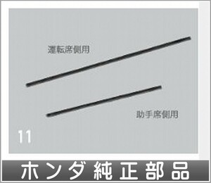 シビック ワイパーブレード（撥水ブレードラバー） 助手席側用 ホンダ純正部品 FK7 FC1 パーツ オプション