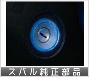 サンバーバン LEDキー照明（ブルー） スバル純正部品 S321B S331B S321Q S331Q パーツ オプション