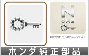 N-ONE エンブレム(メッキタイプ） ホンダ純正部品 パーツ オプション