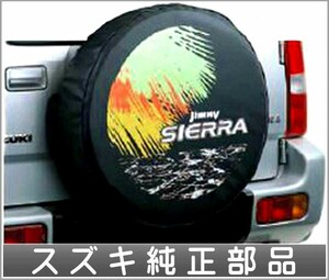 ジムニーシエラ スペアタイヤカバー パームツリー 205/70R15用 スズキ純正部品 パーツ オプション