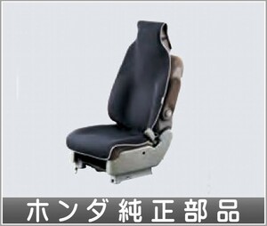 ステップワゴン 防水シートカバー 左右共用1枚売り ホンダ純正部品 RP5 RP3 RP4 RP1 RP2 パーツ オプション