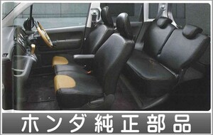 ライフ シートカバー 合皮(ブラック×タン) ホンダ純正部品 パーツ オプション