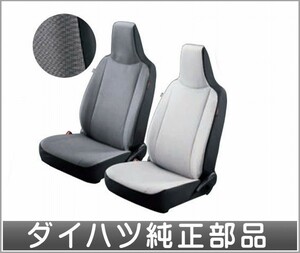 ミライ―ス シートカバー(撥水加工）シートバックポケット付 ※リヤヘッドレスト付車用 ダイハツ純正部品 LA350S LA360S