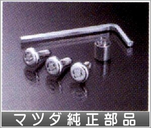 CX-5 ナンバープレートロックボルト マツダ純正部品 パーツ オプション