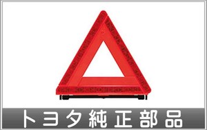 クラウンロイヤル 三角表示板 トヨタ純正部品 パーツ オプション