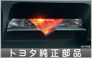 86 リヤフォグランプ 本体のみ ＊スイッチ、リレーは別売 トヨタ純正部品 E2L7 E2L8 E2E7 E2E8 E2B7 E2B8 パーツ オプション