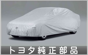 マークX カーカバー（防炎タイプ） トヨタ純正部品 GRX133 GRX130 GRX135 パーツ オプション