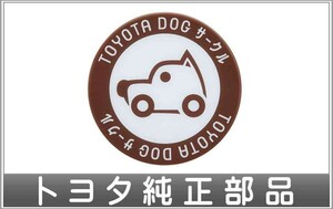 マークX カーステッカー トヨタ純正部品 GRX133 GRX130 GRX135 パーツ オプション