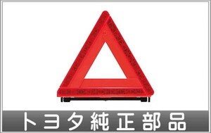 コースター 三角表示板 トヨタ純正部品 XZB70 XZB60 XZB70V XZB60V パーツ オプション