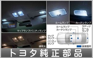 マークX LEDバルブセット（8個入） トヨタ純正部品 GRX133 GRX130 GRX135 パーツ オプション