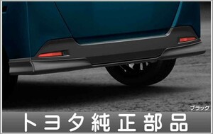 タンク リヤバンパースポイラー ブラック トヨタ純正部品 M900A M910A パーツ オプション