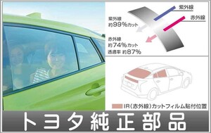 プリウス IR（赤外線）カットフィルム/リヤサイド・バックガラス トヨタ純正部品 パーツ オプション