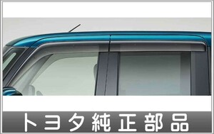 ルーミー サイドバイザー（RVワイド） トヨタ純正部品 M900A M910A パーツ オプション