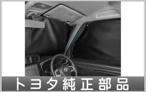 タンク プライバシーシェード（フロント） トヨタ純正部品 M900A M910A パーツ オプション