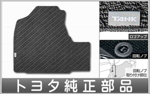 タンク フロアマット（ベーシック） グレー トヨタ純正部品 M900A M910A パーツ オプション