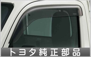 ピクシストラック サイドバイザー（RVワイドタイプ） トヨタ純正部品 S500U S510U パーツ オプション