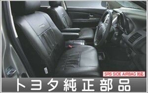 ハリアーハイブリッド 革調シートカバー トヨタ純正部品 パーツ オプション