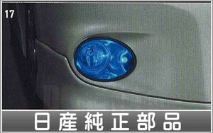 プレサージュ フォグランプイルミネーション(青色LED照明） 日産純正部品 パーツ オプション