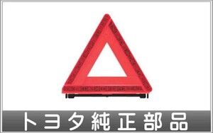 ランドクルーザー プラド 三角表示板 トヨタ純正部品 パーツ オプション