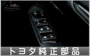 エスクァイア インテリアパネル スイッチベース トヨタ純正部品 パーツ オプション