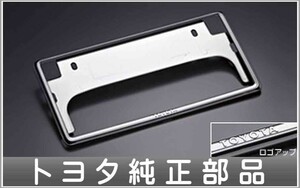 ハイエース ナンバーフレームデラックス1枚からの販売 トヨタ純正部品 パーツ オプション