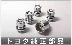 アクア キー付ホイールナット トヨタ純正部品 パーツ オプション