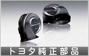 プリウスphv プレミアムホーン ∞ トヨタ純正部品 パーツ オプション