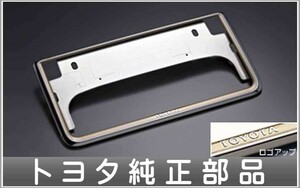 サイsai ナンバーフレームプレステージ1枚からの販売 トヨタ純正部品 パーツ オプション