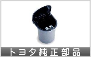 カローラアクシオ 灰皿汎用タイプ トヨタ純正部品 パーツ オプション