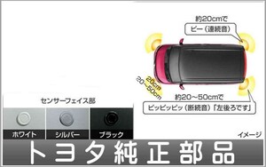 タンク コーナーセンサー部分のみ（センサーキット） ※インジケーターは別売 トヨタ純正部品 M900A M910A パーツ オプション