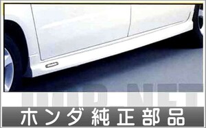 モビリオスパイク ロアスカート（サイド TypeZZ） ホンダ純正部品 パーツ オプション