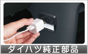 ムーヴキャンパス AC100V電源 ダイハツ純正部品 パーツ オプション