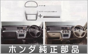 バモスバモスホビオ インテリアパネル メーター部 ホンダ純正部品 パーツ オプション