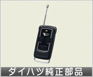 ミライ―ス リモコンエンジンスターター ダイハツ純正部品 LA350S LA360S パーツ オプション