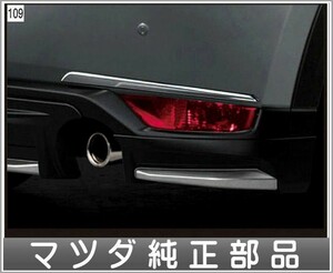 CX-5 「KENSTYLE」リアリフレクターガーニッシュ マツダ純正部品 KFEP KF5P KF2P パーツ オプション