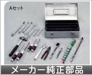 プロフィア 工具セット A ヒノ純正部品 FR1EZYJ FN1EYYG FN1EWXA FW1EXYJ パーツ オプション